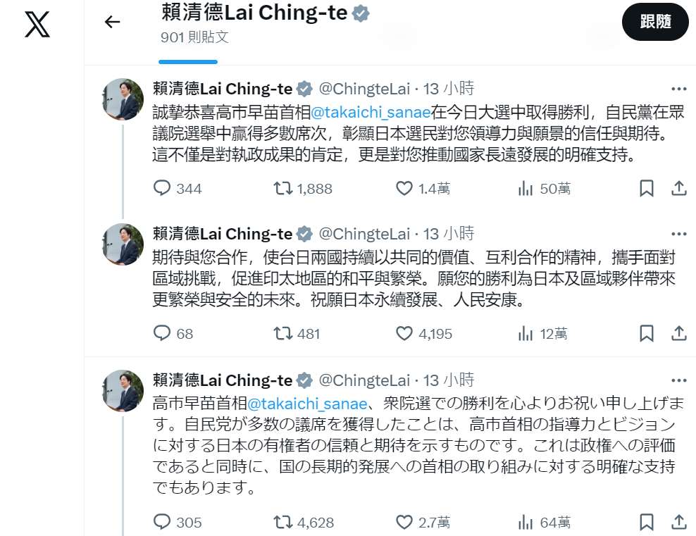 ▲ 사진은 라이칭더 총통 X 캡처.