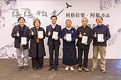 원주민 작가 리그라브 아우(Liglav A-wu, 우3)가 30년 취재 끝에 발표한 《은은한 빛(隱隱微光)》의 발표회 현장 - 사진: 국가인권박물관