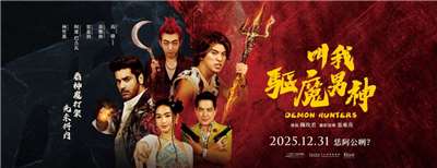 타이완과 인도의 첫 합작 영화 ‘데몬 헌터스(Demon Hunters)’ - 사진: 페이스북@叫我驅魔男神