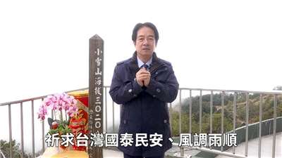 ▲라이칭더 총통은 15일(일) 사전 녹화된 춘절 담화 영상을 통해 새해 국정 운영 방향을 발표했다. [사진 = 총통부 공식 유튜브 채널 캡처]