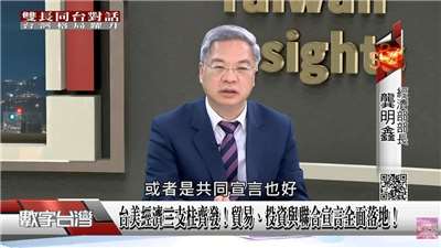 ▲15(일) 방영된 TV 프로그램 '숫자로 보는 타이완(數字台灣)'에 출연한 공밍신 경제부 장관. [사진 = 숫자로 보는 타이완 유튜브 캡처]