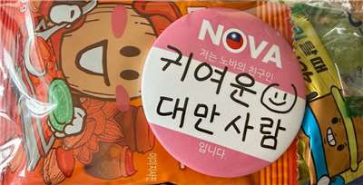 한국 노바약국 명동점 정서연 대표약사가 타이완인 관광객/고객을 위하여 만든 '귀여운 대만사람' 뱃지. -사진: jennifer pai백조미