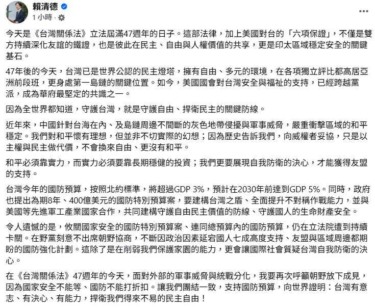 라이칭더 총통은 10일 페이스북에 글을 올려, 오늘이 '타이완관계법(Taiwan Relations Act)' 제정 47주년으로, 현재 미국 의회 내에서 타이완의 안보와 복지에 대한 지지는 초당적 성격을 띠고 있으며, 워싱턴에서 가장 확고한 공감대 중 하나로 자리 잡고 있다고 설명했다. - 사진: 라이칭더 총통 페이스북