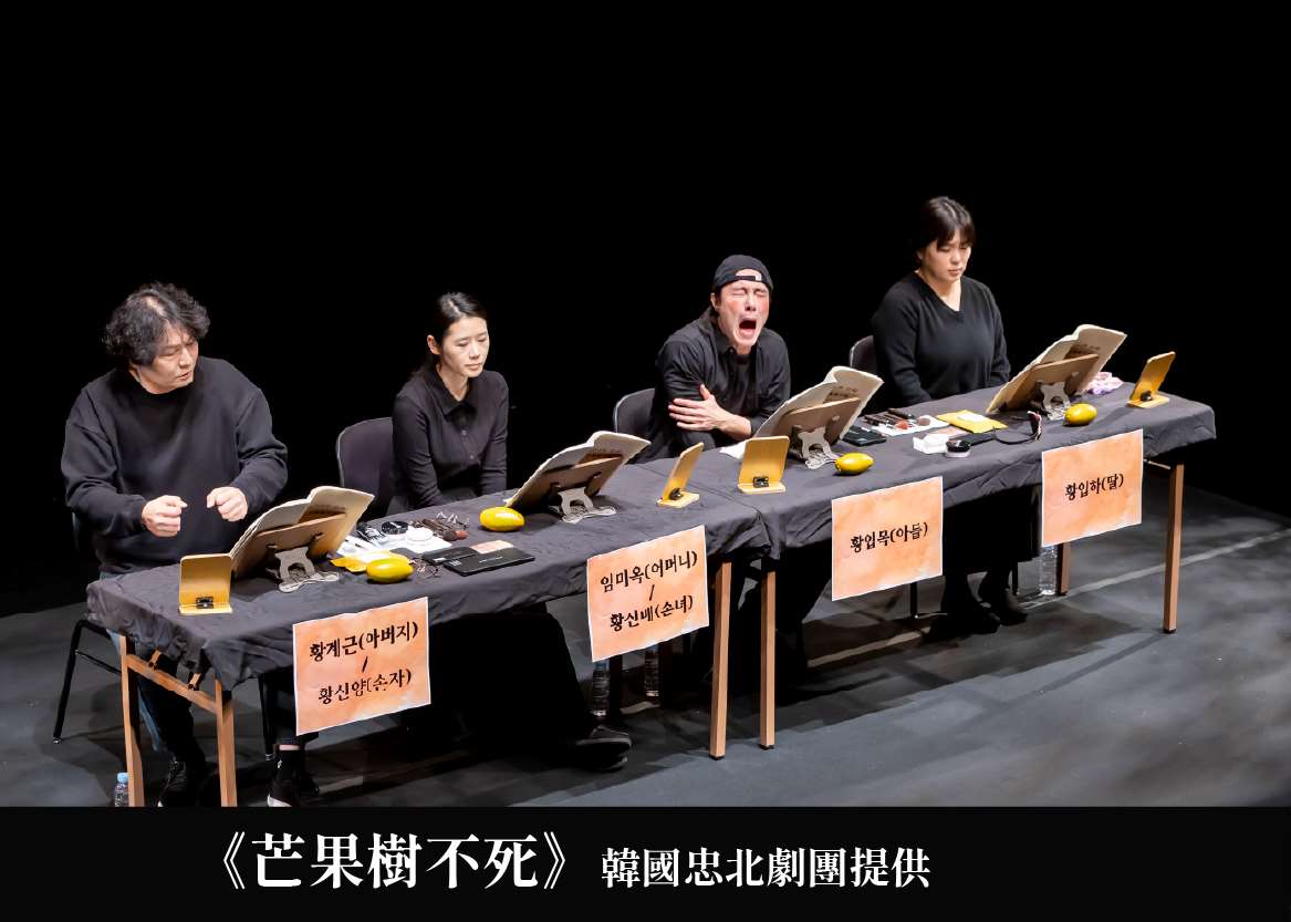 ▲충북도립극단은 지난 2025년 3월 해외교류프로젝트를 통해 낭독극으로 타이완 작가 린관팅(林冠廷)의 ‘망고나무 만세(芒果樹不死)’를 도민들에게 소개했다. 사진은 '망고나무 만세' 공연 모습. [사진출처= 타이베이 퍼포밍아트센터 홈페이지]