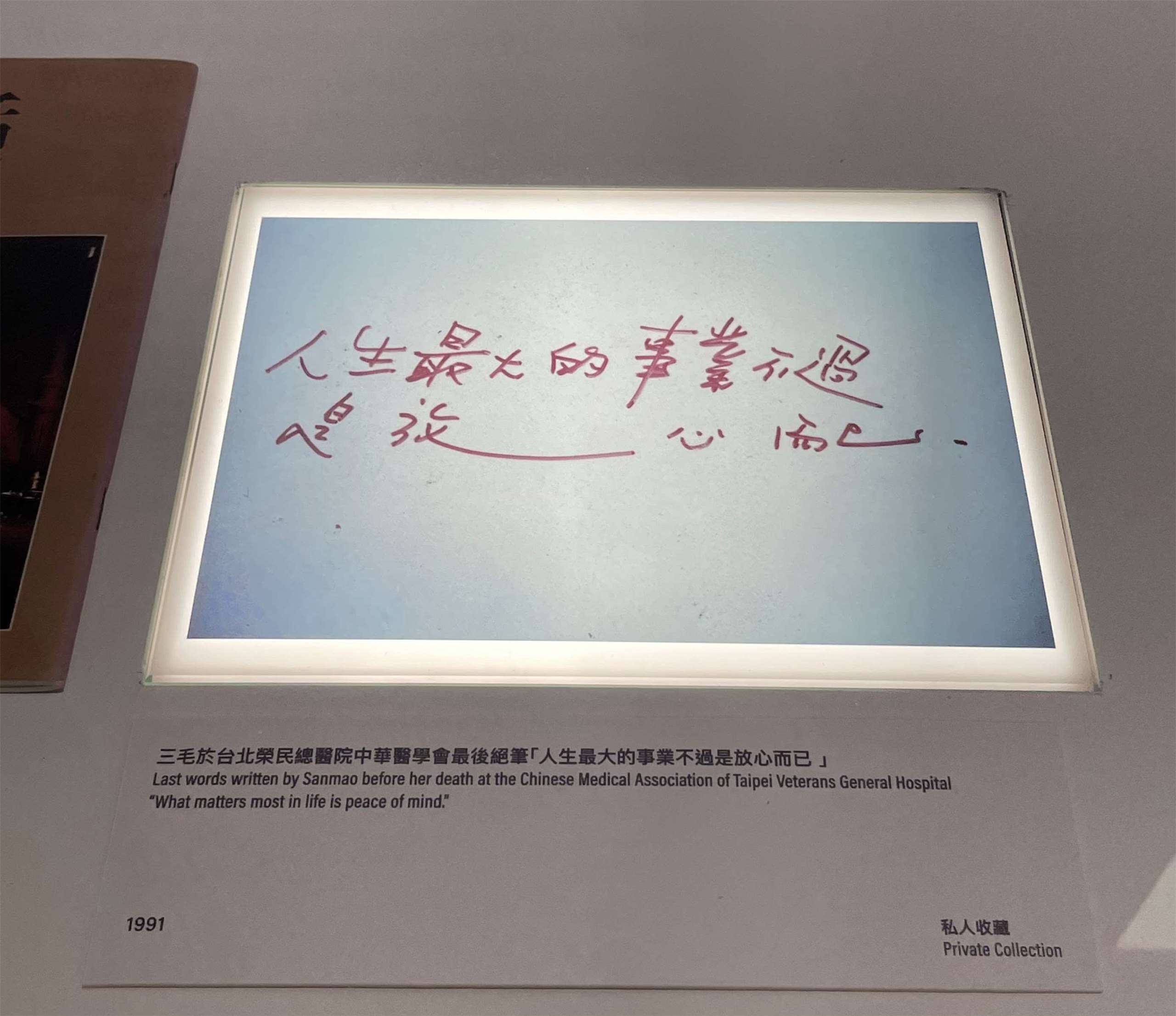 작가 산마오가 세상을 떠나기 전에 남긴 마지막 말 "인생에서 가장 큰 일은, 결국 마음을 내려놓는 것일 뿐이다" - 사진: 안우산