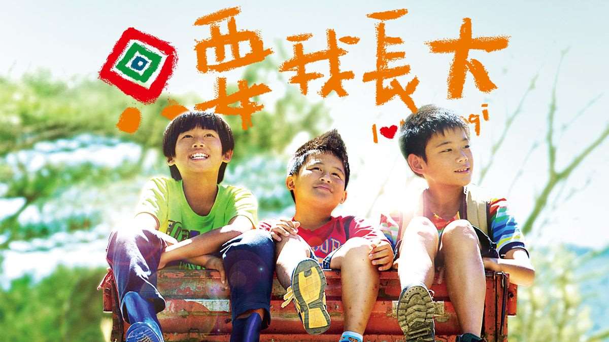 타이완 원주민 아이들의 순수한 시선을 담은 영화  - 사진: CatchPlay