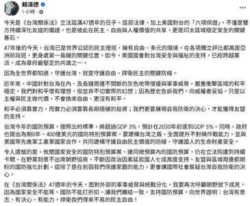 라이칭더 총통은 10일 페이스북에 글을 올려, 오늘이 '타이완관계법(Taiwan Relations Act)' 제정 47주년으로, 현재 미국 의회 내에서 타이완의 안보와 복지에 대한 지지는 초당적 성격을 띠고 있으며, 워싱턴에서 가장 확고한 공감대 중 하나로 자리 잡고 있다고 설명했다. - 사진: 라이칭더 총통 페이스북