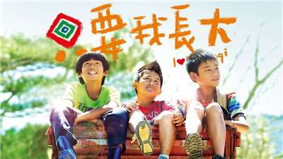 타이완 원주민 아이들의 순수한 시선을 담은 영화 <내가 어른이 되면(只要我長大)> - 사진: CatchPlay