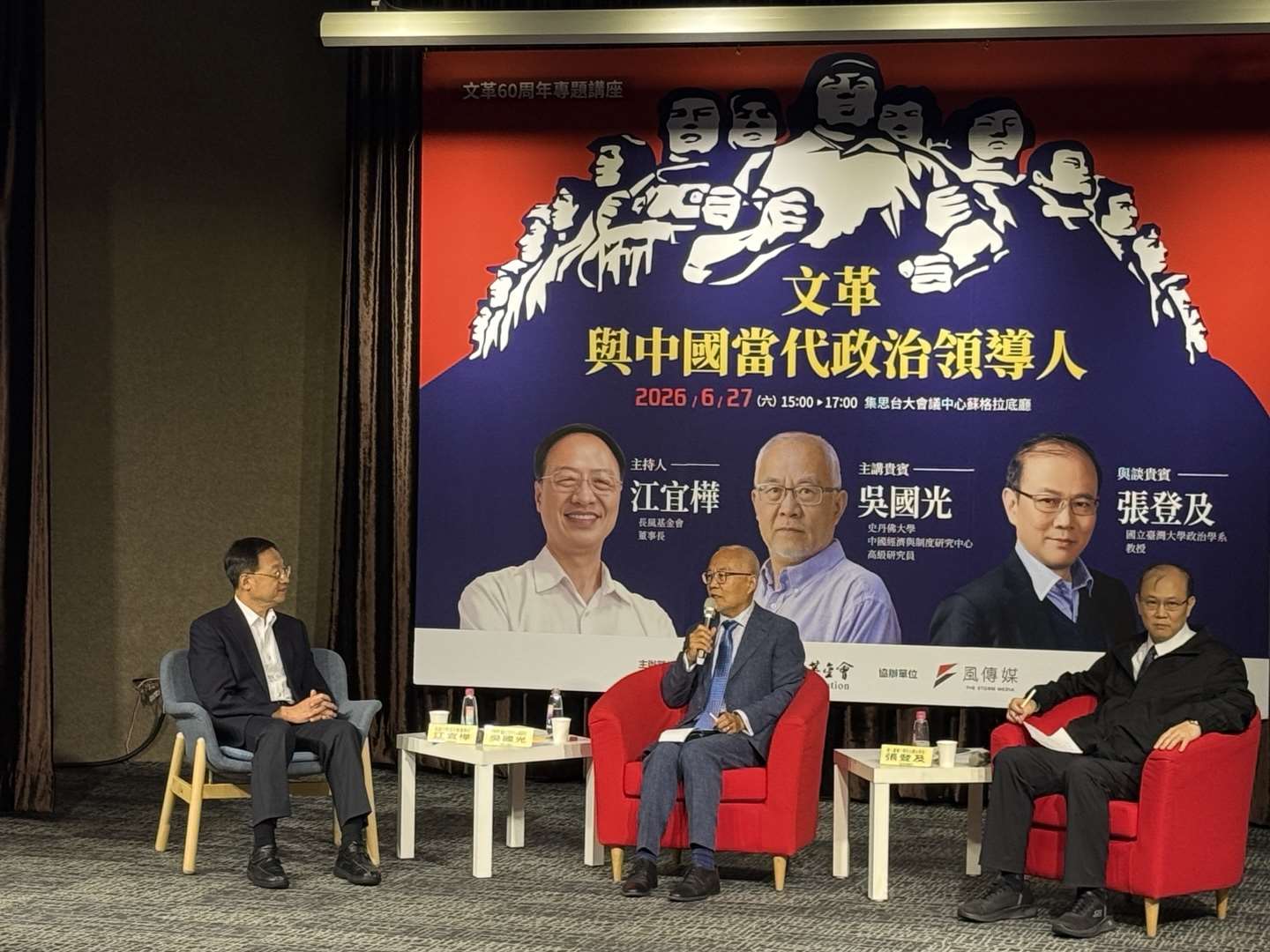 ‘문화대혁명’ 발발 60주년을 맞아 그 시대를 회고하며 지금의 중국 지도부 성격 및 포스트 시진핑 시대를 전망하는 특별강연과 좌담회가 페이윈드재단 주최로 6월27일(토) 오후 타이베이에서 열렸다. 페어윈드재단 쟝이화(江宜樺, 좌1) 이사장은 이날 좌담회 사회를 맡았다. 연사 우궈광(吳國光, 중앙), 토론인 장덩지(張登及, 우1) 교수. -사진: jennifer pai백조미