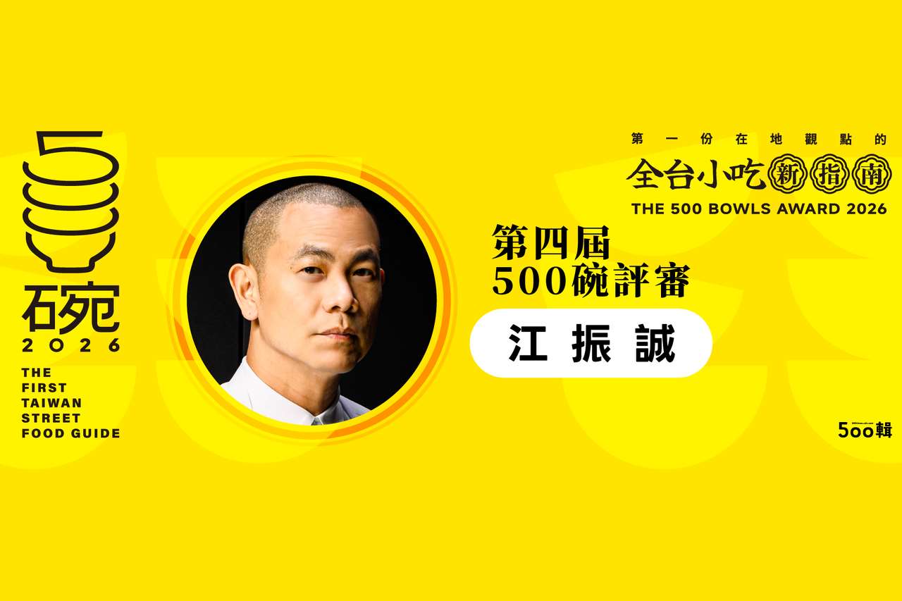 ▲2026 제4회 500그릇 심사위원으로 참여한 장정청(江振誠)셰프. [사진출처= 500집 홈페이지]