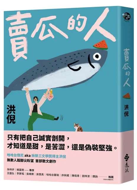 유튜브 '제니'로 활동하고 있는 작가 홍니(洪倪)의 데뷔작 《수박 파는 사람》 - 사진: 청핀서점