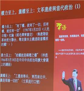 ‘문화대혁명’ 발발 60주년을 맞아 그 시대를 회고하며 지금의 중국 지도부 성격 및 포스트 시진핑 시대를 전망하는 특별강연과 좌담회가 페이윈드재단 주최로 6월27일(토) 오후 타이베이에서 열렸다.-사진: jennifer pai백조미