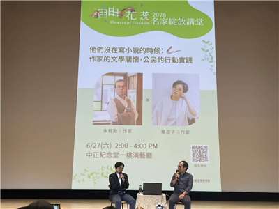 지난 6월 27일 중정기념당에서 열린 작가 양솽즈와 주유쉰의 대담 현장 - 사진: 안우산