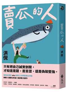 유튜브 '제니'로 활동하고 있는 작가 홍니(洪倪)의 데뷔작 《수박 파는 사람》 - 사진: 청핀서점