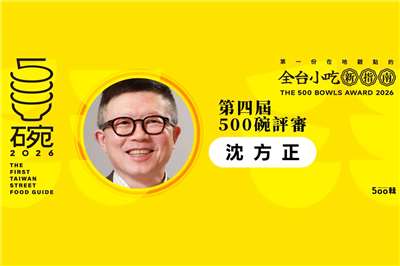 ▲2026 제4회 500그릇 심사위원으로 참여한 선팡정 호텔 로얄 닛코 타이페이(老爺酒店) 사장. [사진출처= 500집 홈페이지]