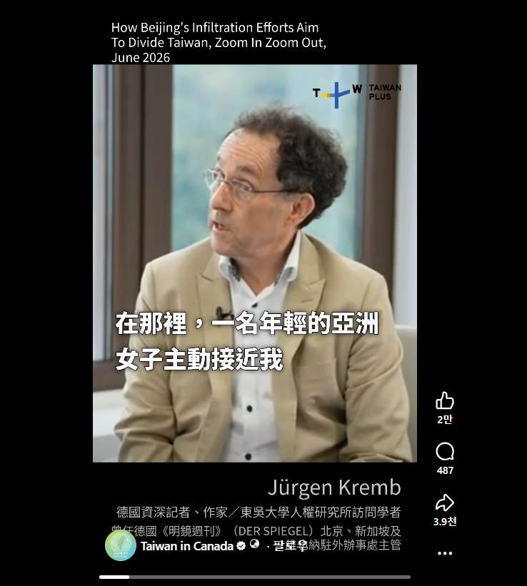 ▲ 주캐나다타이베이경제문화대표처가 지난 16일(일) 독일출신 기자 위르겐 크렘브의 타이완플러스 인터뷰 영상을 공개했다. [사진출처= 주캐나다타이베이경제문화대표처 페이스북]