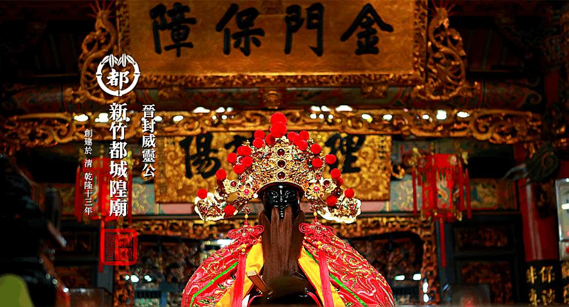 신주 도성황묘 - 사진: 도성황묘 홈페이지