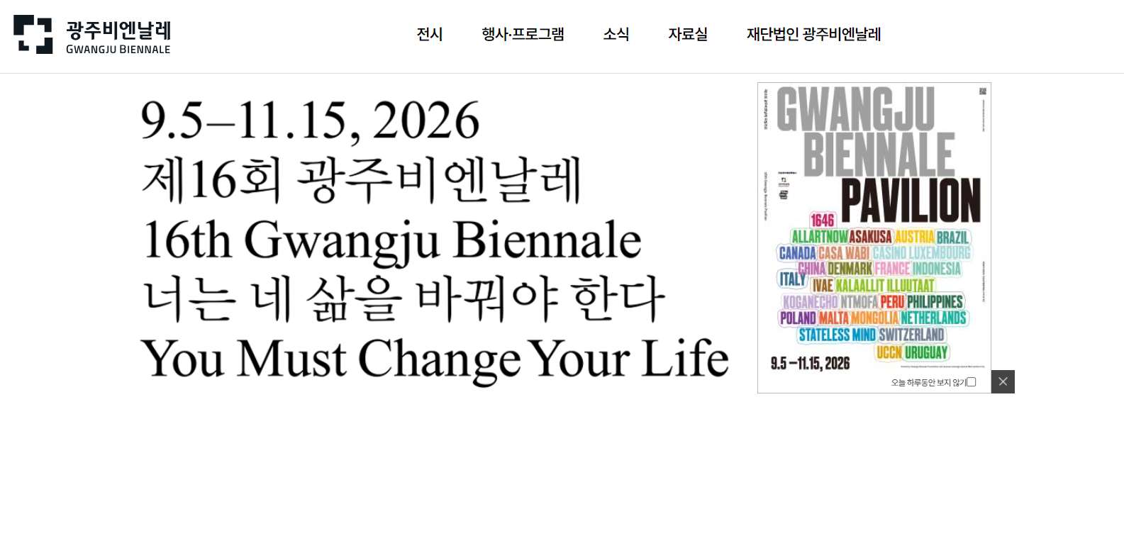 ▲ 10일(월) 오후 2시 기준, 광주비엔날레 공식 홈페이지에 게재된 ‘파빌리온 프로젝트’ 관련 홍보물에서 타이완이 국립타이완미술관의 영어 약칭인 'NTMOFA'로 표기된 것을 확인할 수 있다. [사진출처= 광주비엔날레 홈페이지 화면 갈무리]