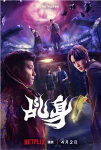 타이완 드라마  《접신: 신이 내린 자(乩身, Agent from Above)》 공식 포스터 - 사진: 넷플릭스