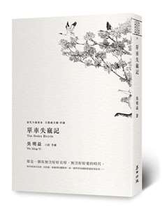 2018년 인터내셔널 부커상 롱리스트에 오른 우밍이의 소설 《도둑맞은 자전거》 - 사진: 보커라이