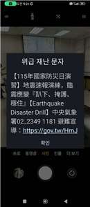 ▲ 21일(월) 오전 9시 21분 타이완 전 국민에 발송된 중앙기상서의 '2026년 국가방재의 날 훈련(115年國家防災日演習)' 이라는 문구가 명시된 가상 지진 경보 메시지. [사진= 문자메시지 캡처]