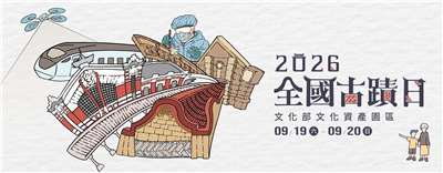 2026 타이완 ‘문화재의 날’ 메인 비주얼 - 사진: 문화부