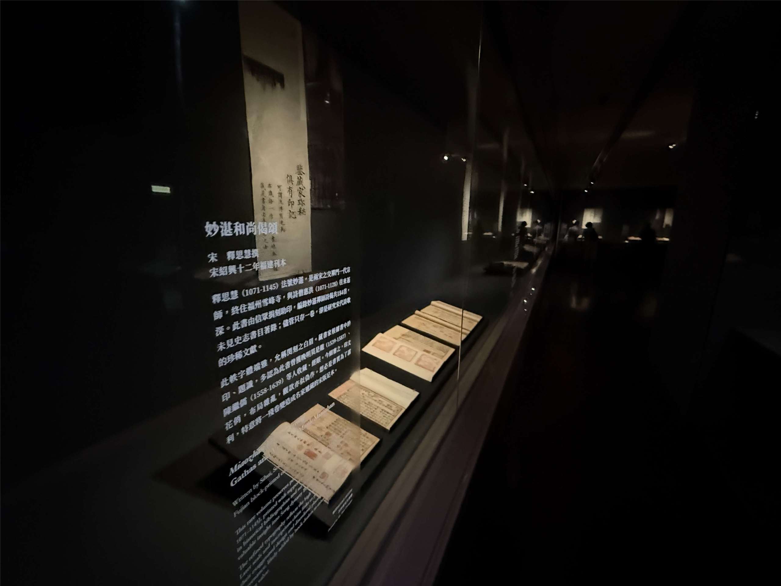 국립고궁박물원 개원 100주년 기념 벽송(皕宋) 특전은 송나라 출판 서적을 대거 전시하고 있다. 사진은 송나라 때 출판된 사혜스님(釋思慧)이 지은 묘잠(묘담)화상게송(妙湛和尚偈頌)이다. 백조미jennifer pai