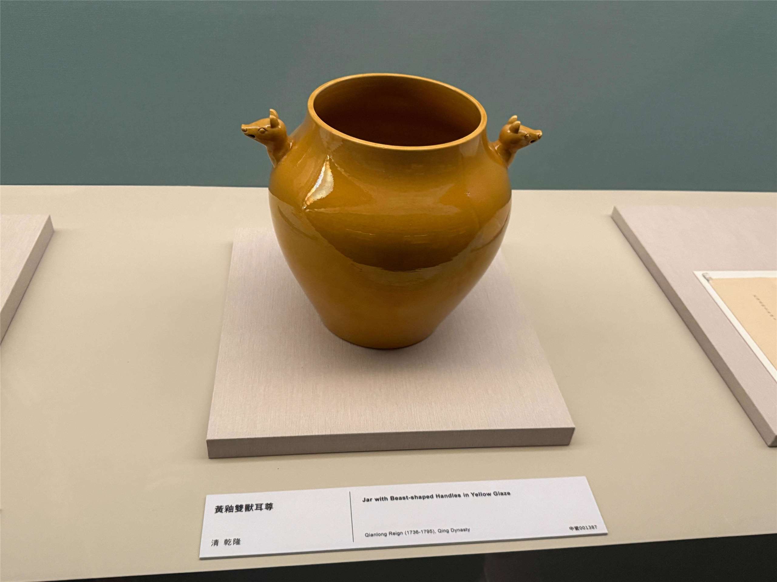 국립고궁박물원 개원 100주년 기념 갑자만년(甲子萬年) 특별전시실에 소박해 보이지만 황실을 상징하는 노랑유약의 도자기가 전시되어 있다. 그 옆에는 황실도자기 감독관 당영(唐英)이 건륭제에게 후속 처리 문제에 대해 보고를 드리는 상소문이 있다. -사진: 백조미jennifer pai 