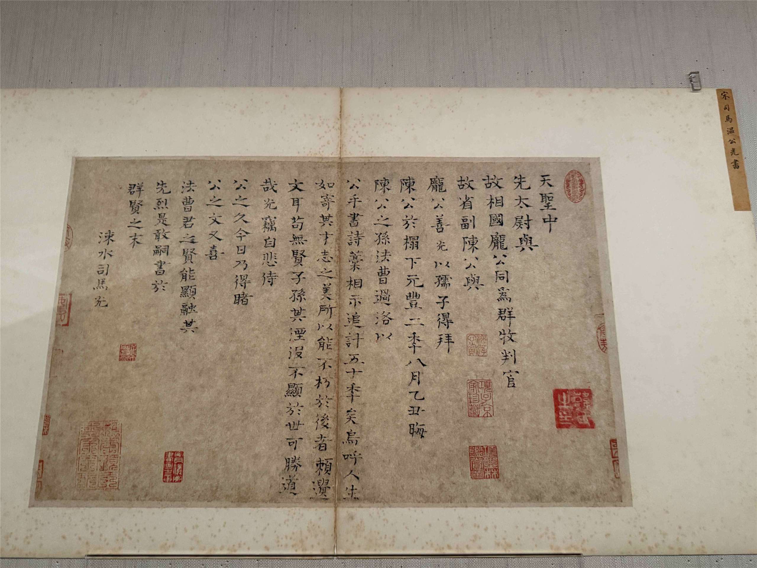 북송시대 당쟁으로 신.구 당파가 득세하거나 밀리는 상황이 반복되었었다. 국립고궁박물원 개원 100주년 기념 천년신우(千年神遇) 특별전시 중에서 북송시대 주요 서예가의 작품이 대거 출현했다. 사진은 '자치통감(資治通鑑)'의 저자 사마광(司馬光)이 진창(陳滄)의 시에 쓴 발문이다. -사진: 백조미jennifer pai