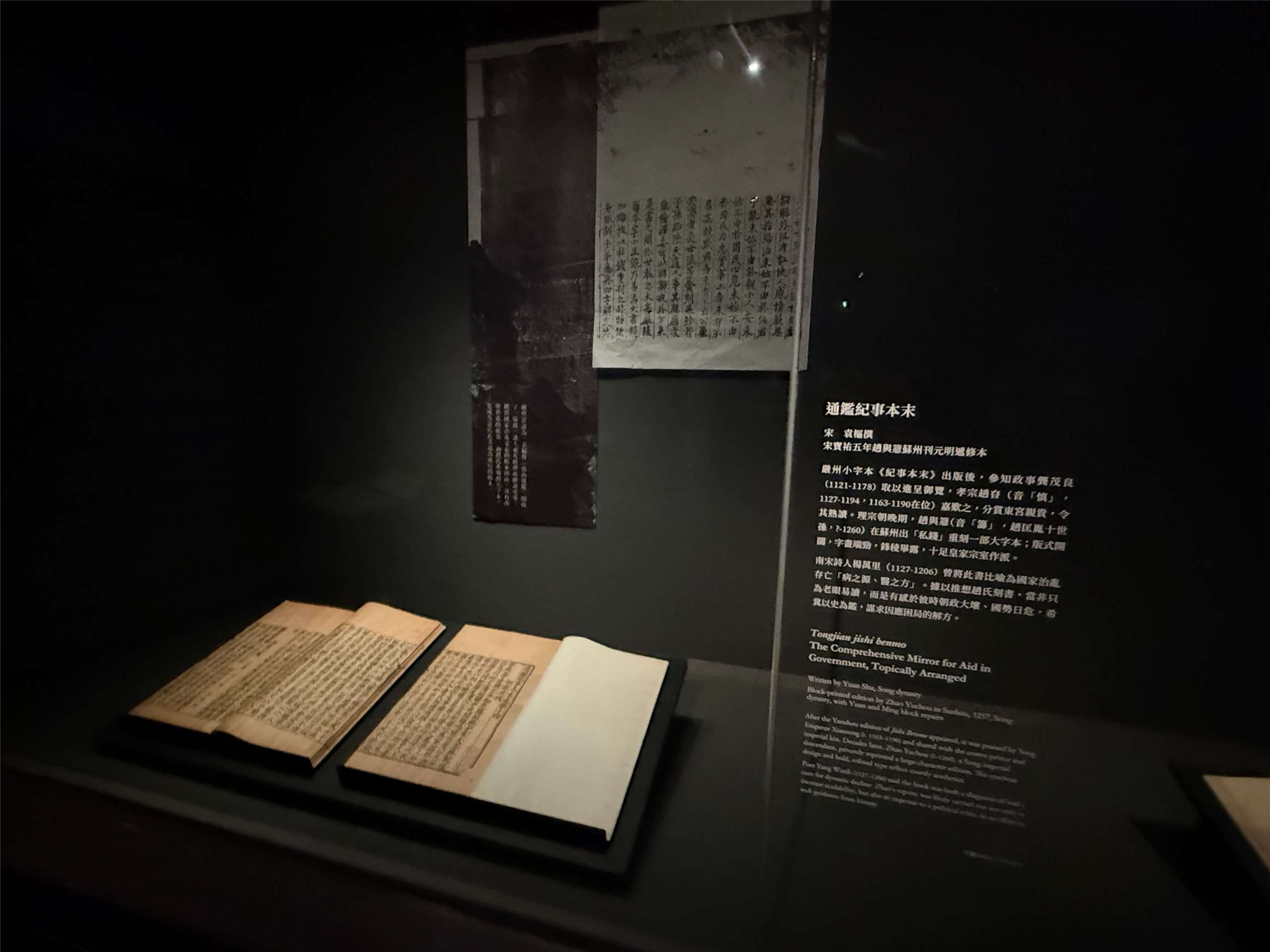 국립고궁박물원 개원 100주년 기념 벽송(皕宋) 특전은 송나라 출판 서적을 대거 전시하고 있다. 사진은 송나라 때 출판된 원추(袁樞)가 지은 '통감기사본말( 通鑑紀事本末)이다. 백조미jennifer pai