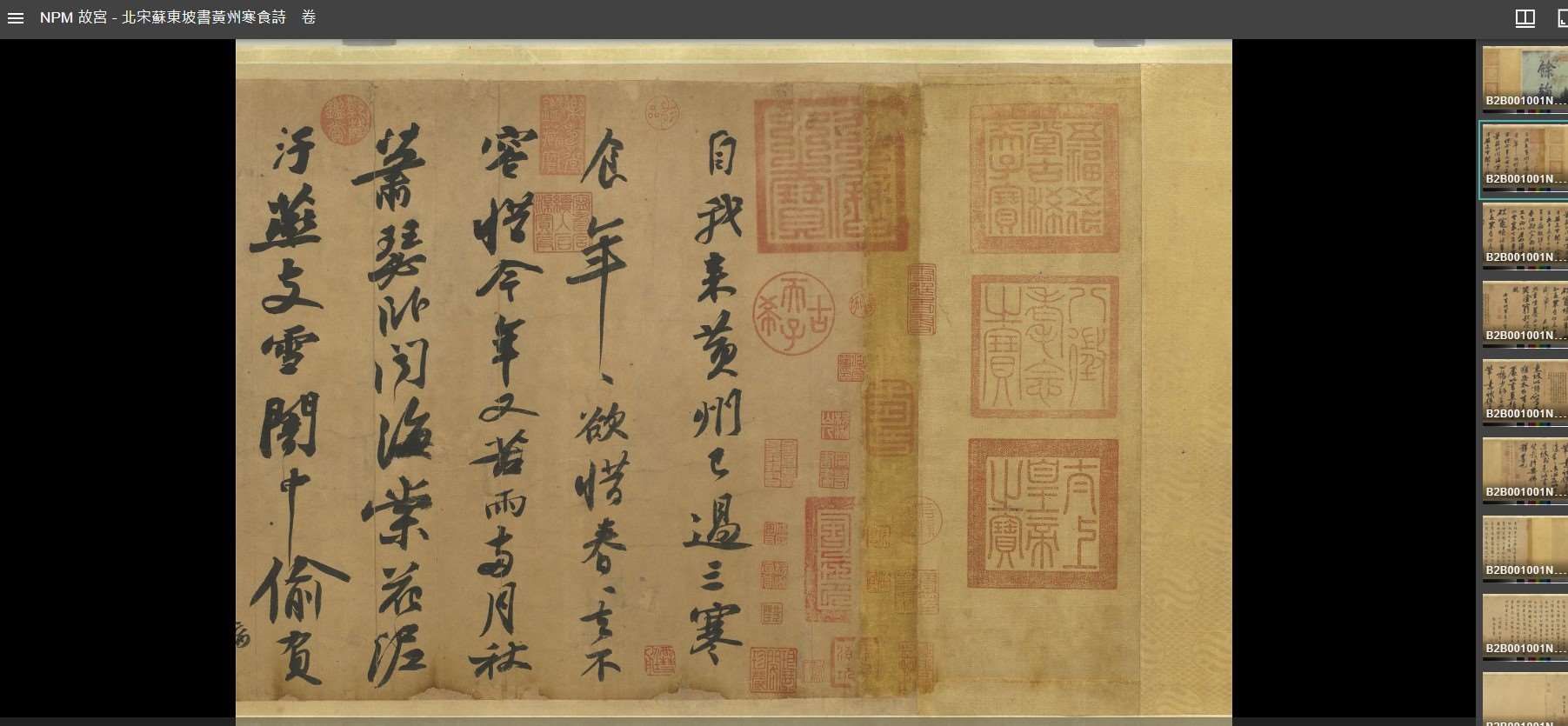 송나라(북송시대) 소동파(蘇東坡, 1,037~1,101년)의 “황주한식시첩黃州寒食詩帖” 국부(1). -사진: 국립고궁박물원