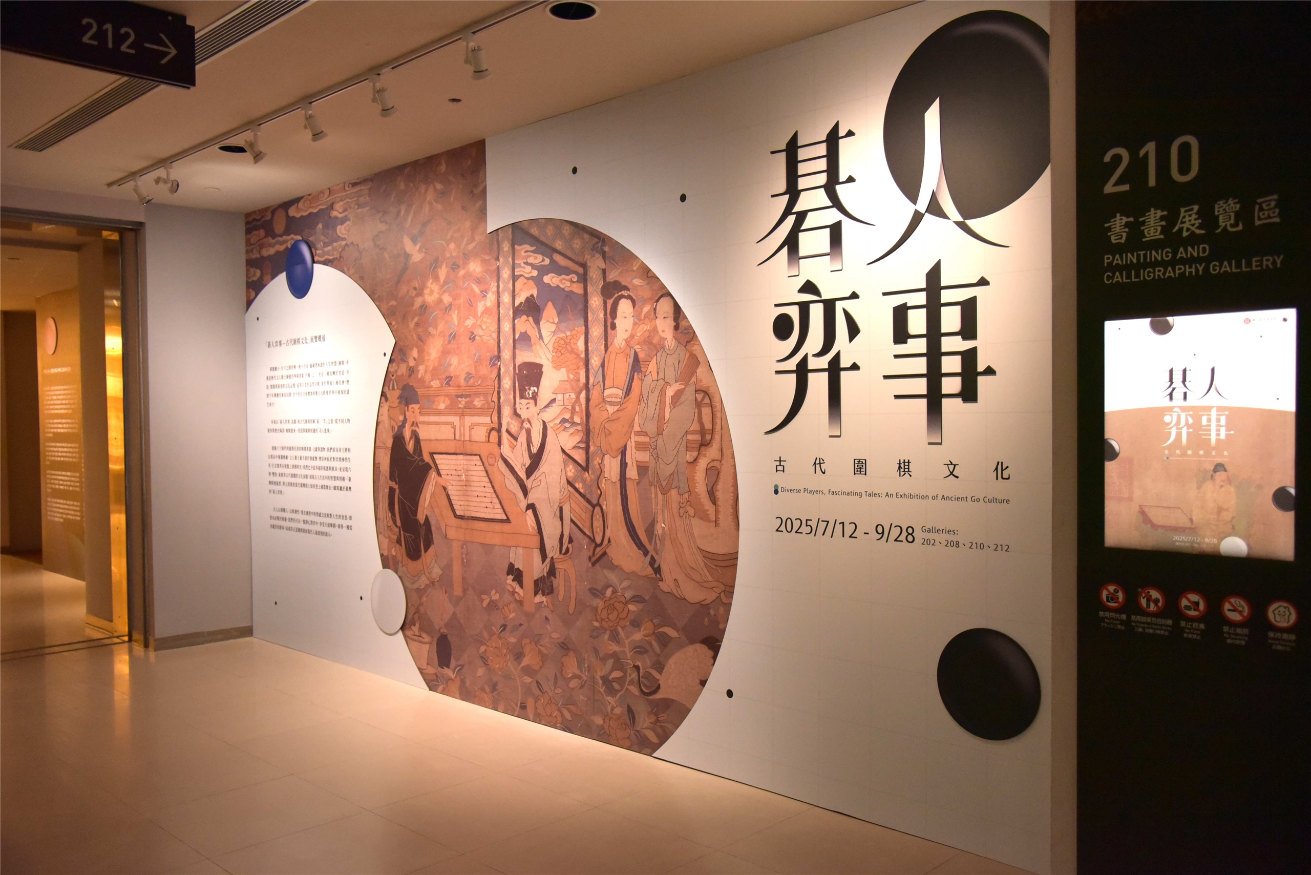 국립고궁박물원은 ‘기인혁사(碁人弈事: 바둑인의 바둑 이야기)’ 고대 바둑문화 특전을 7월12일부터 거행한다. -백조미, 사진: 국립고궁박물원 제공