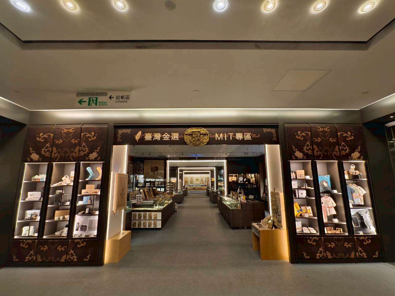 고궁의 박물관 문화상품 뮤지엄샵은 지난 8월 타이완의 24번째 ‘메이드 인 타이완 스마일’-MIT smile 제품 협력상점이 되었다. --사진: 국립고궁박물원 제공