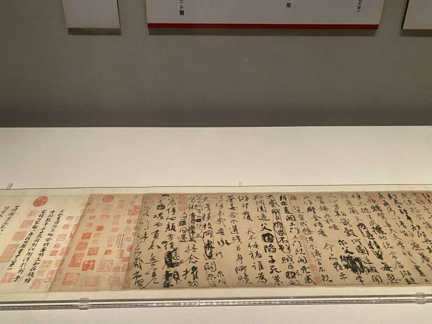 당(唐) 안진경(顏真卿, 생몰 709-785년)의 서기 758년도 작품 '제질문고-祭姪文稿-(조카를 위한 추도문(제문) 초안)'. (국부2) 제질문고의 본문 길이는 77cm. 너비 28.2 cm., 후대 소장가들이 제(題: 작품 앞에 관계된 글이나 시문)와 발(跋: 작품 끝에 본문 내용과 관련한 내용을 적은 글)을 시대 별로 삽입하여 두루마리 형식으로 표구를 하여 전장 215cm.로 보전되어 있다. -사진: jennifer pai백조미 