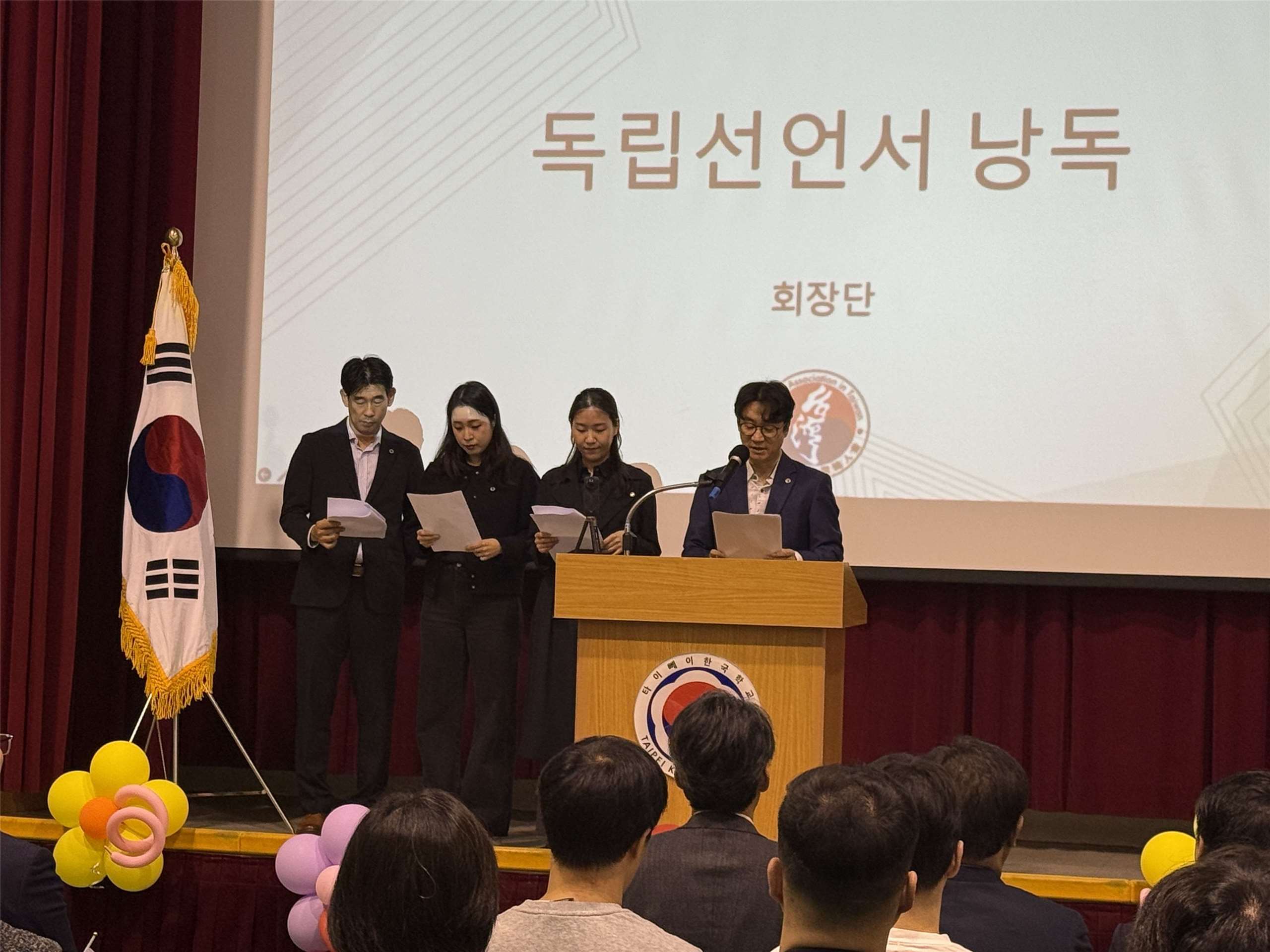 중화민국타이완한인회 주최로 ‘제107주년 삼일절 기념식’이 3월1일 오전 타이베이 한국학교 대강당에서 거행되었다. ‘한인회’ 회장단이 독립선언서를 낭독하고 있다. 우1은 한인회 양민영 회장. -사진: jennifer pai백조미