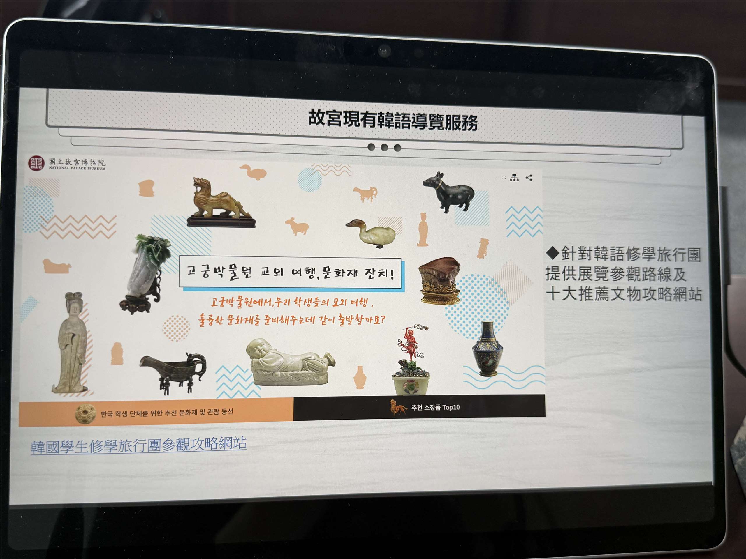 국립고궁박물원은 4월9일 학계와 업계 관계자들을 초청하여 샤오중황(蕭宗煌) 원장의 주재로 한국어 고궁 해설사 양성 관련 구체적 방안을 토론하는 ‘한국어 가이드 인력 강화를 위한 좌담회’를 열었다.-사진: Jennifer pai백조미