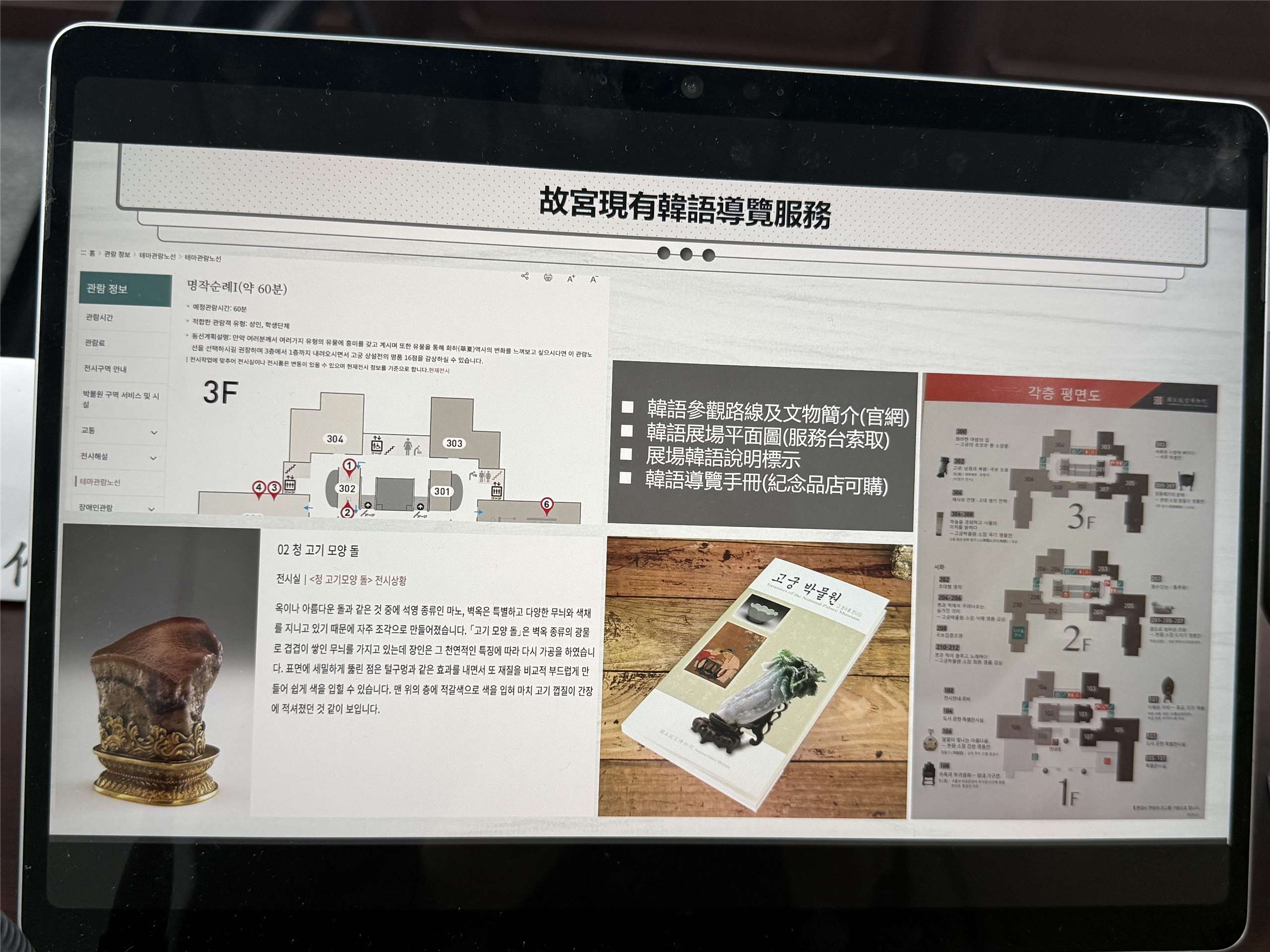 국립고궁박물원은 4월9일 학계와 업계 관계자들을 초청하여 샤오중황(蕭宗煌) 원장의 주재로 한국어 고궁 해설사 양성 관련 구체적 방안을 토론하는 ‘한국어 가이드 인력 강화를 위한 좌담회’를 열었다.-사진: Jennifer pai백조미
