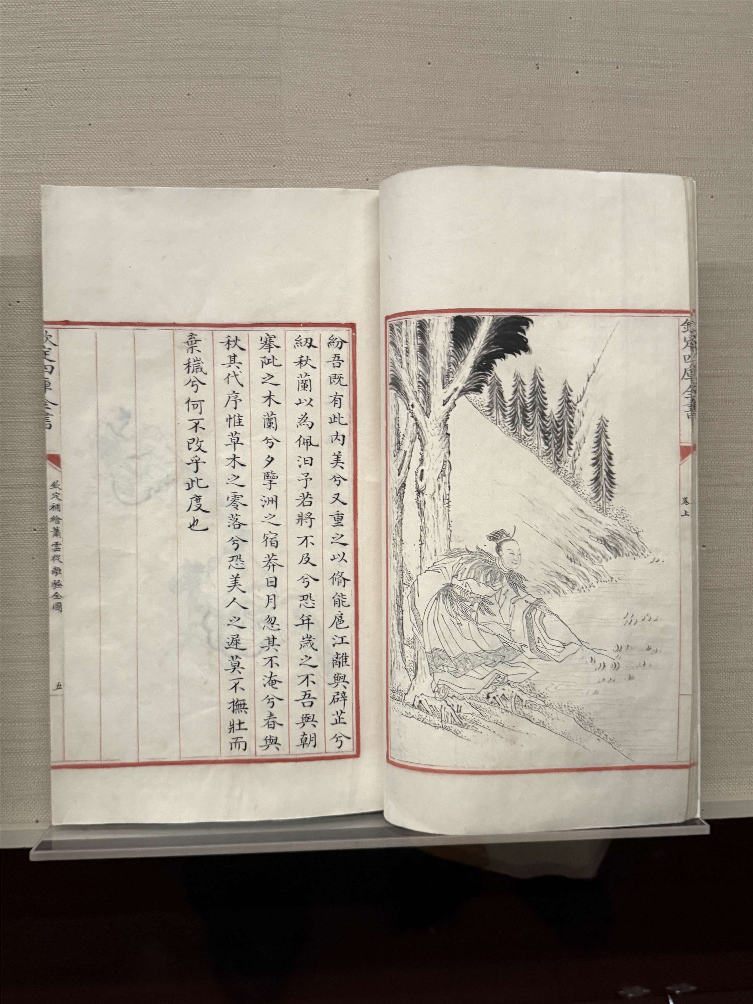 청나라 건륭제 시대 ‘사고전서(四庫全書)’에 수록된 굴원 관련 내용. -사진: jennifer pai백조미
