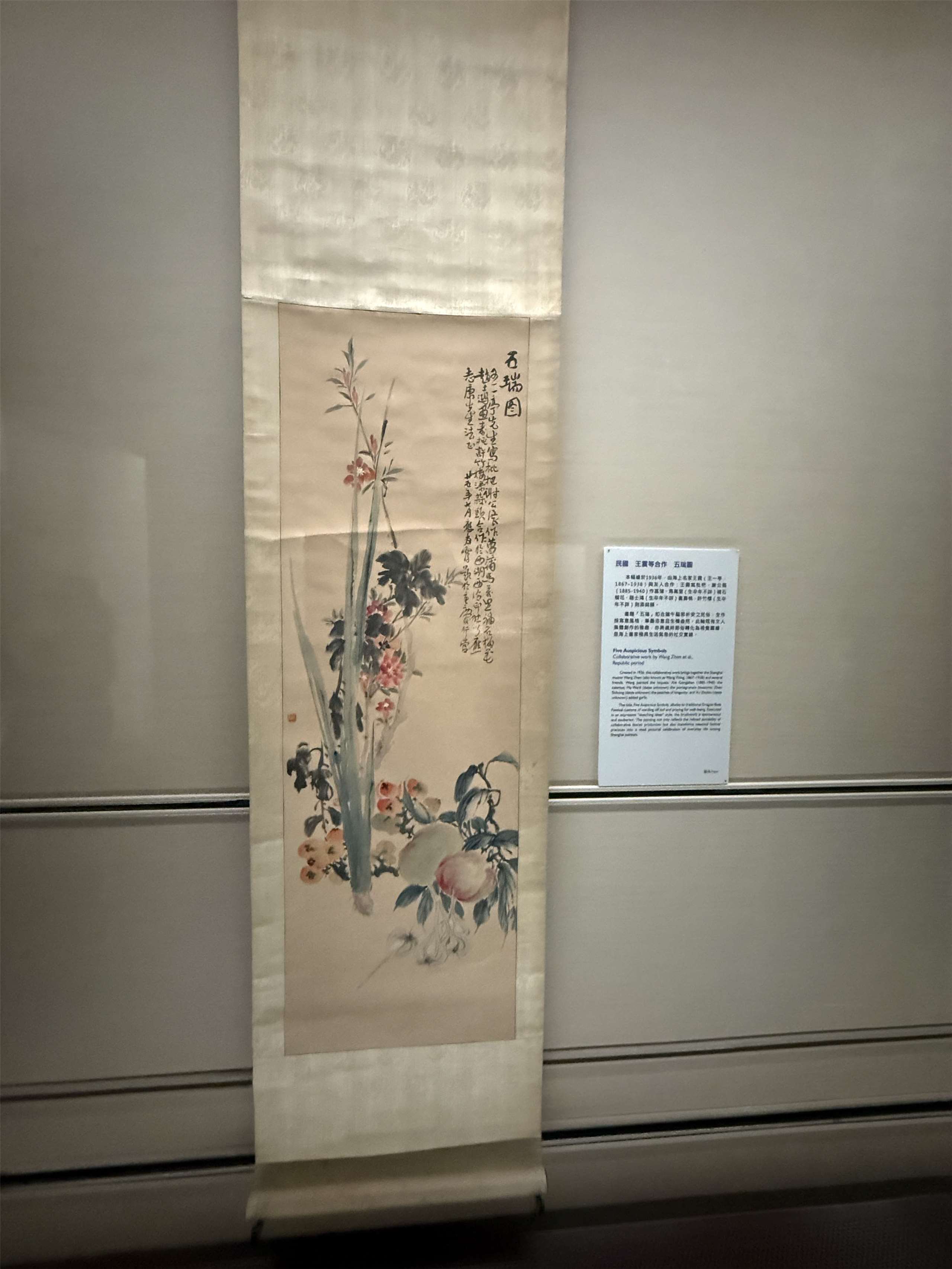 왕진(王震, 생몰: 1867~1938년), 사공전(謝公展, 생몰: 1885~1940년), 마만리(馬萬里, 생몰 미상), 조사홍(趙士鴻, 생몰 미상), 허죽루(許竹樓, 생몰 미상)의 5명이 단옷날에 액운을 쫓아내고 평안을 기구하는 민속에서 말하는 5가지 상서로운 식물을 표현한 ‘오서도(五瑞圖)’. -사진: jennifer pai백조미