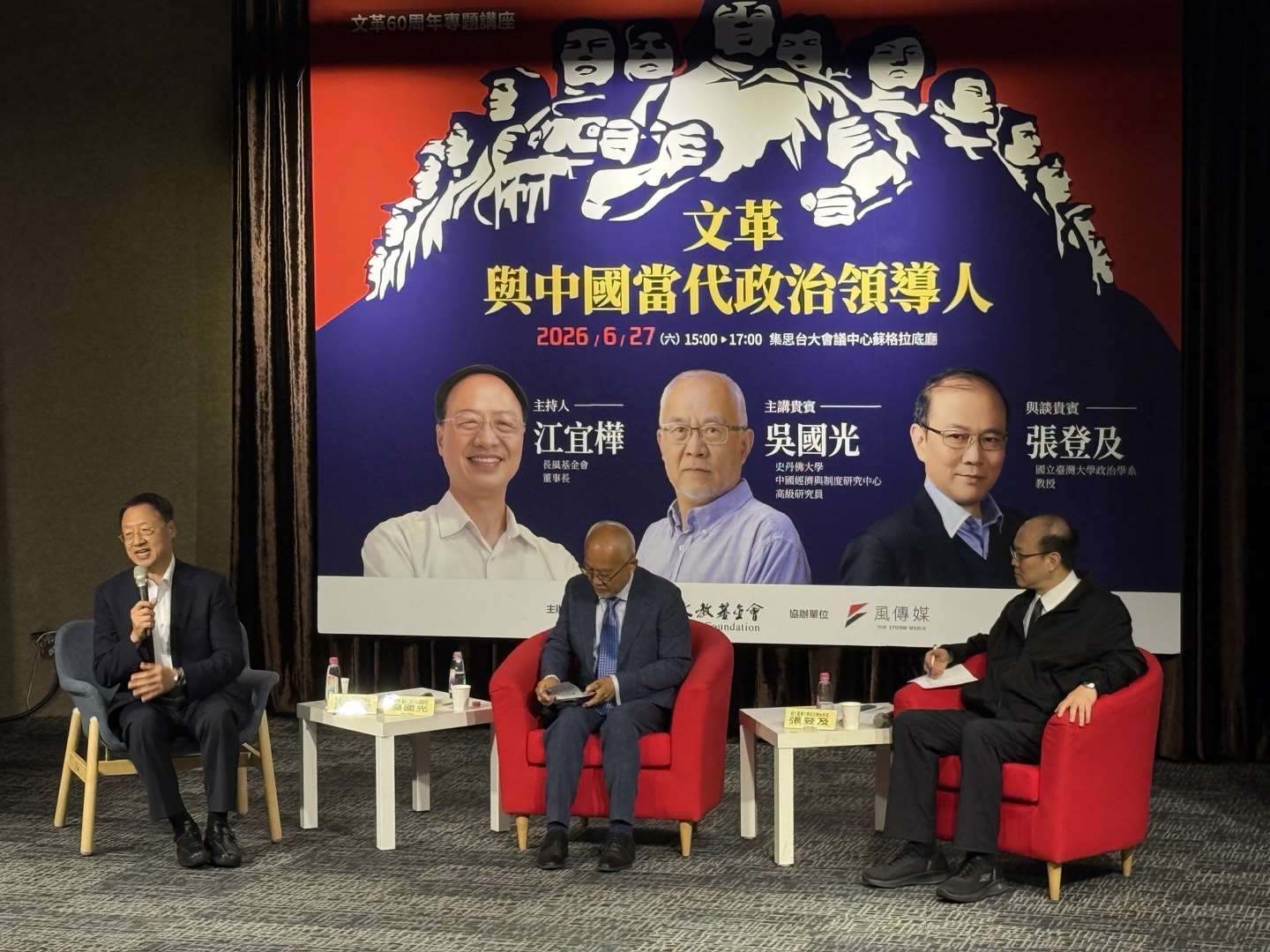 ‘문화대혁명’ 발발 60주년을 맞아 그 시대를 회고하며 지금의 중국 지도부 성격 및 포스트 시진핑 시대를 전망하는 특별강연과 좌담회가 페이윈드재단 주최로 6월27일(토) 오후 타이베이에서 열렸다. 페어윈드재단 쟝이화(江宜樺, 좌1) 이사장은 이날 좌담회 사회를 맡았다. 연사 우궈광(吳國光, 중앙), 토론인 장덩지(張登及, 우1) 교수. -사진: jennifer pai백조미