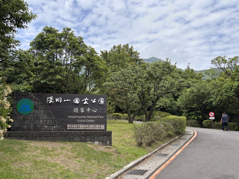Pusat Pelawat Taman Negara Yangmingshan (Foto: CNA)