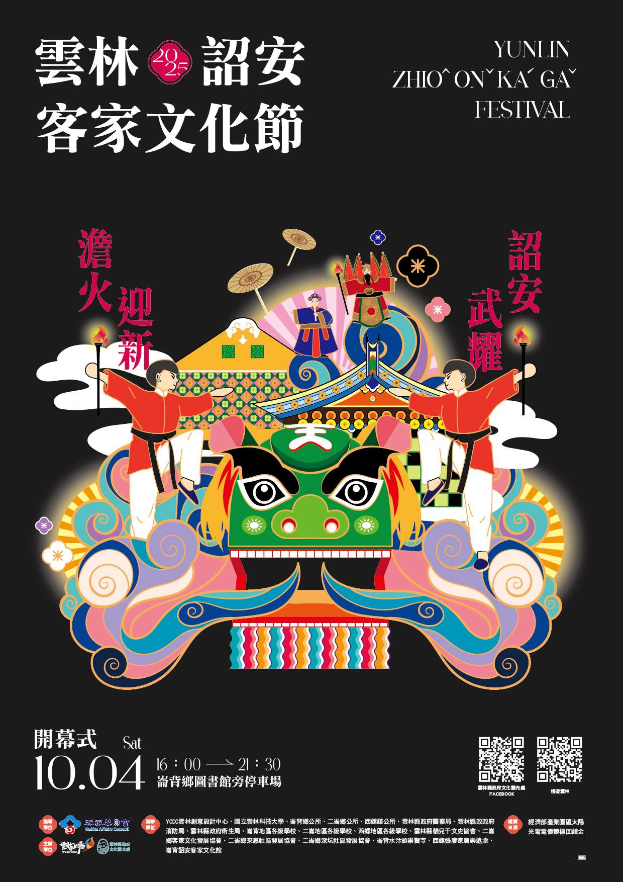 Pesta Budaya Hakka Zhaoan(sumber poster: website) 