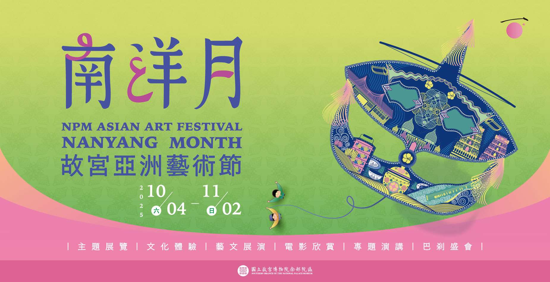 Poster Promosi Festival Seni Asia 2025 di Muzium Istana Selatan -Bulan Nanyang (Sumber foto: laman web Muzium Istana Selatan