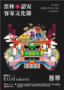 Pesta Budaya Hakka Zhaoan(sumber poster: website)  