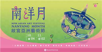 Poster Promosi Festival Seni Asia 2025 di Muzium Istana Selatan -Bulan Nanyang (Sumber foto: laman web Muzium Istana Selatan