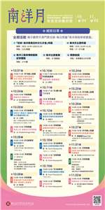 Agenda Bulan Nanyang, NPM- Bahagian Selatan.
Foto kredit dari FB NPM.

 