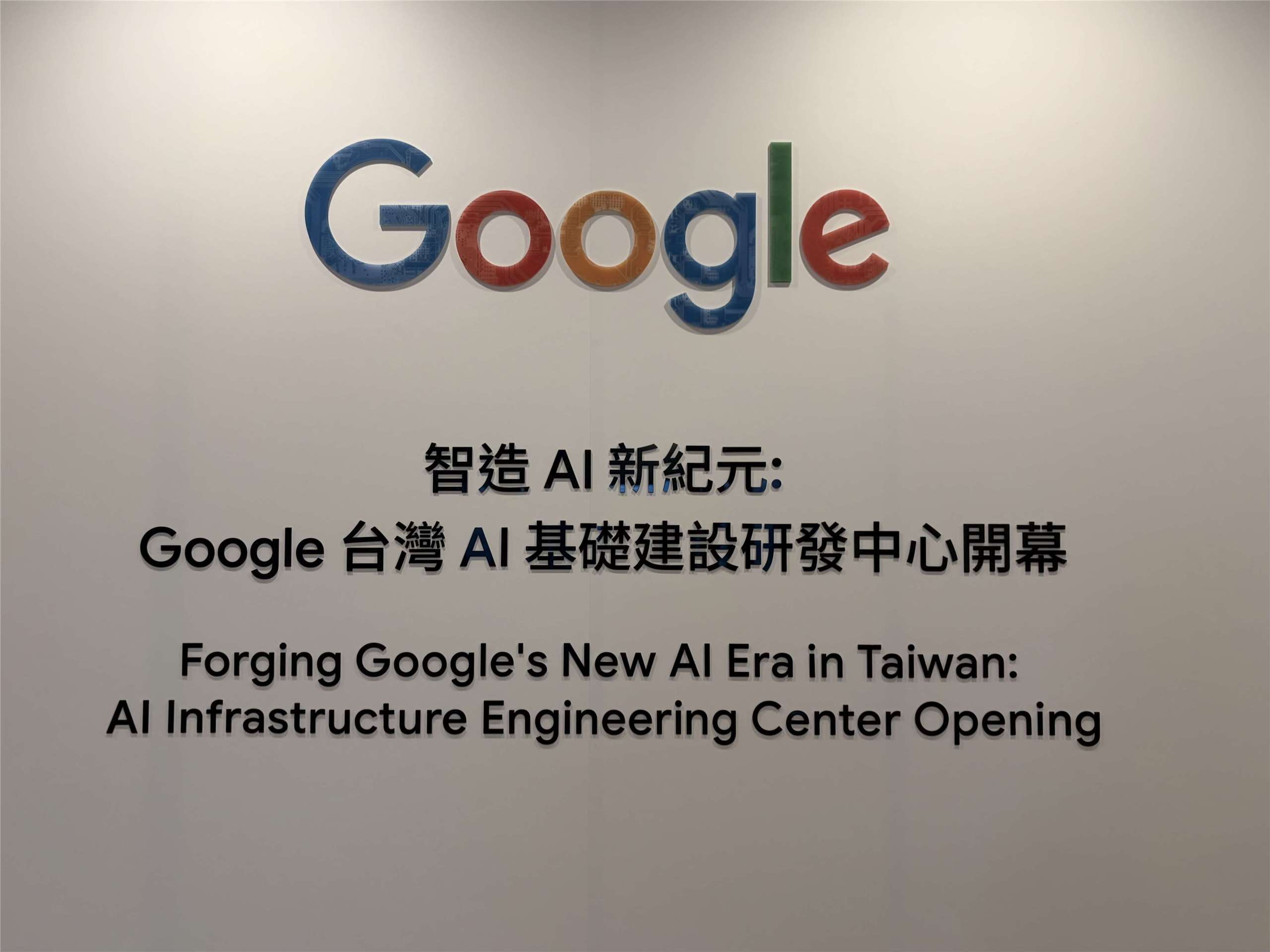 Google membuka pejabat Shilin, pusat R&D AI terbesar di luar AS (Rti)