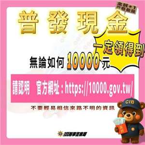 Pemberian tunai NT10000 secara menyeluruh di Taiwan (foto: Eksekutif Yuan)