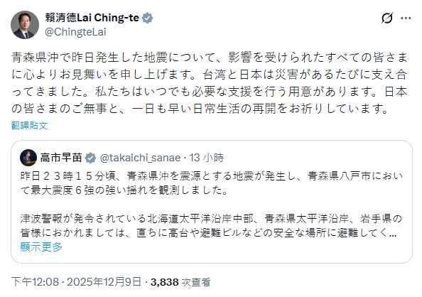 Presiden Lai Ching-te (賴清德) menulis di platform X, menyampaikan ucapan simpati dan keprihatinan kepada rakyat Jepun yang terjejas akibat gempa bumi kuat di perairan luar Aomori. (Sumber gambar: Platform X)