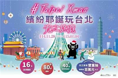 Perayaan Krismas di Bandaraya Taipei. (Sumber foto:  FB TCOOC) 